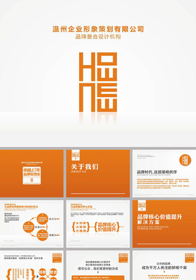 企業形象策劃PPT模板設計與應用指南