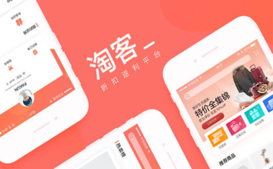 淘客APP開發(fā)費用全面解析 頂級大牛教你撬動月傭8000萬的財富密碼